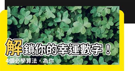 數字7|為何7被視為幸運數字？